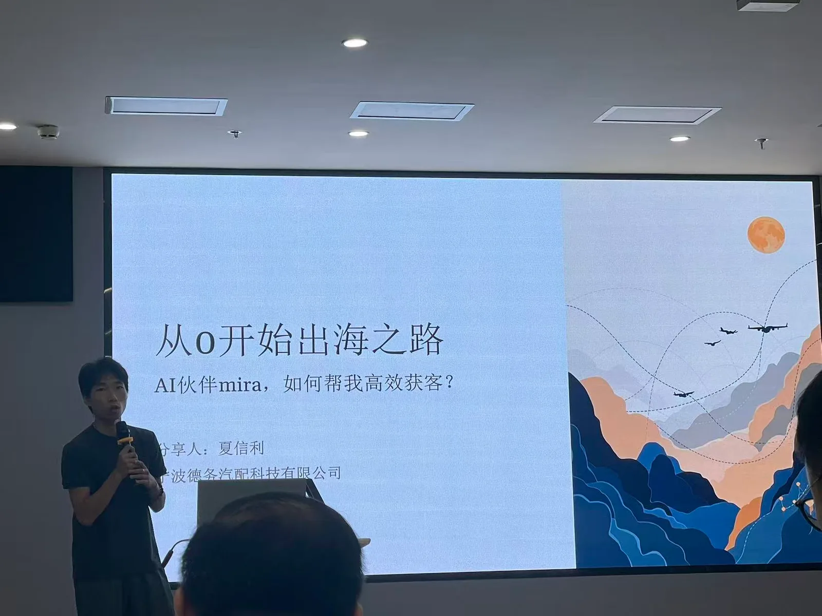 戟海智能的客户在沙龙上分享
