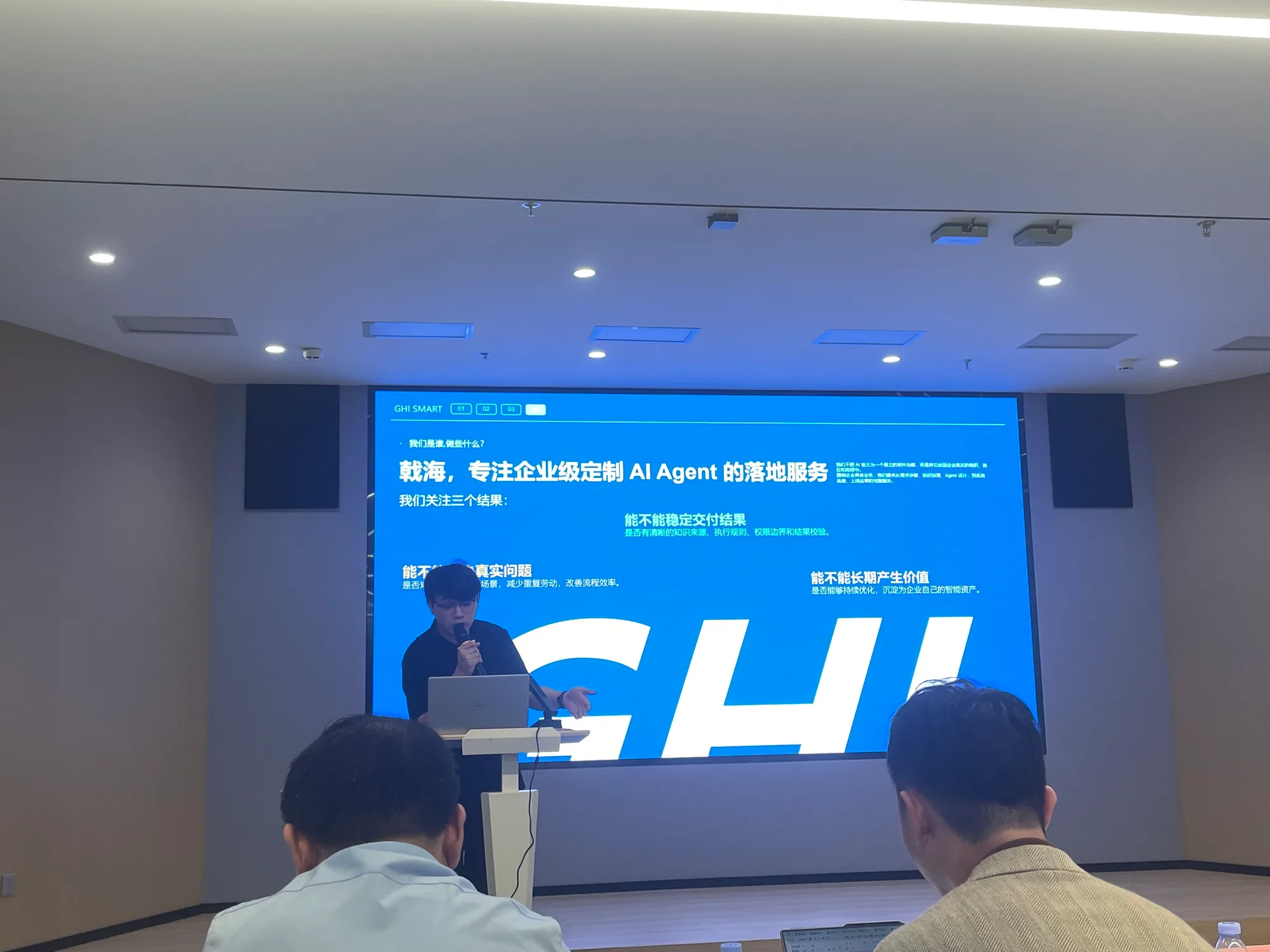 戟海智能在沙龙上介绍企业级 AI Agent