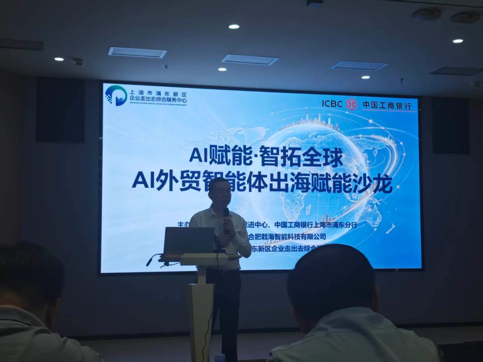 AI 外贸智能体出海赋能沙龙开场