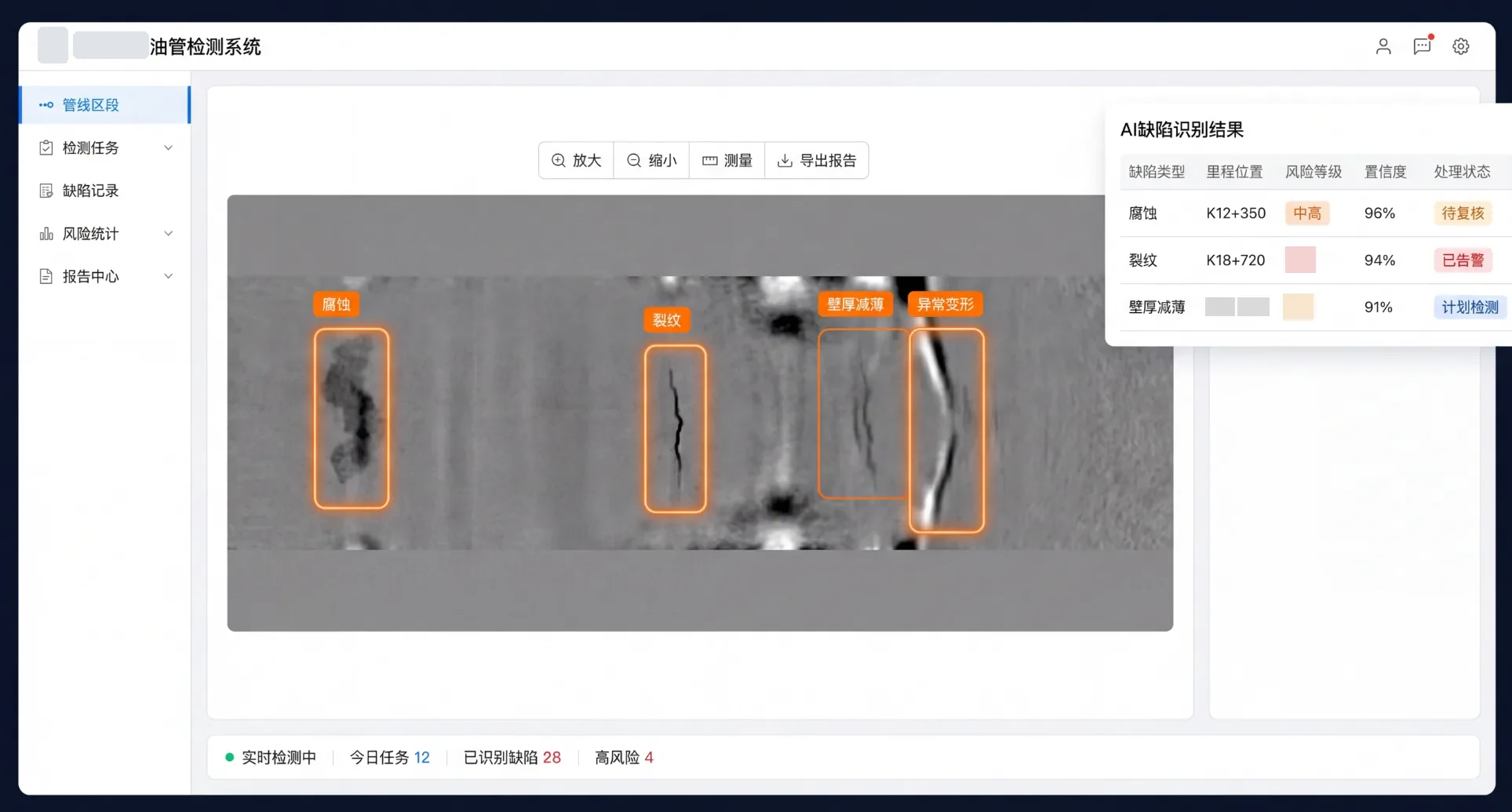 长输燃油管道 AI 检测系统界面
